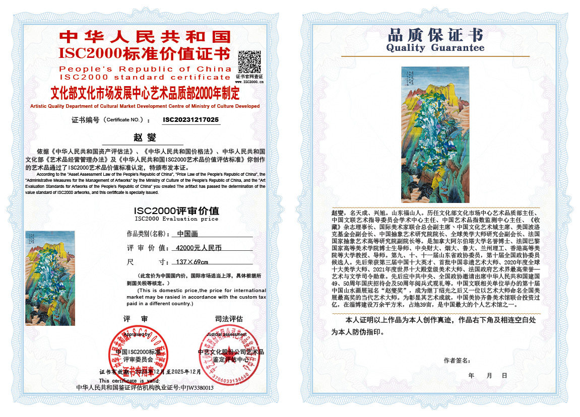 赵燮025《中国画》