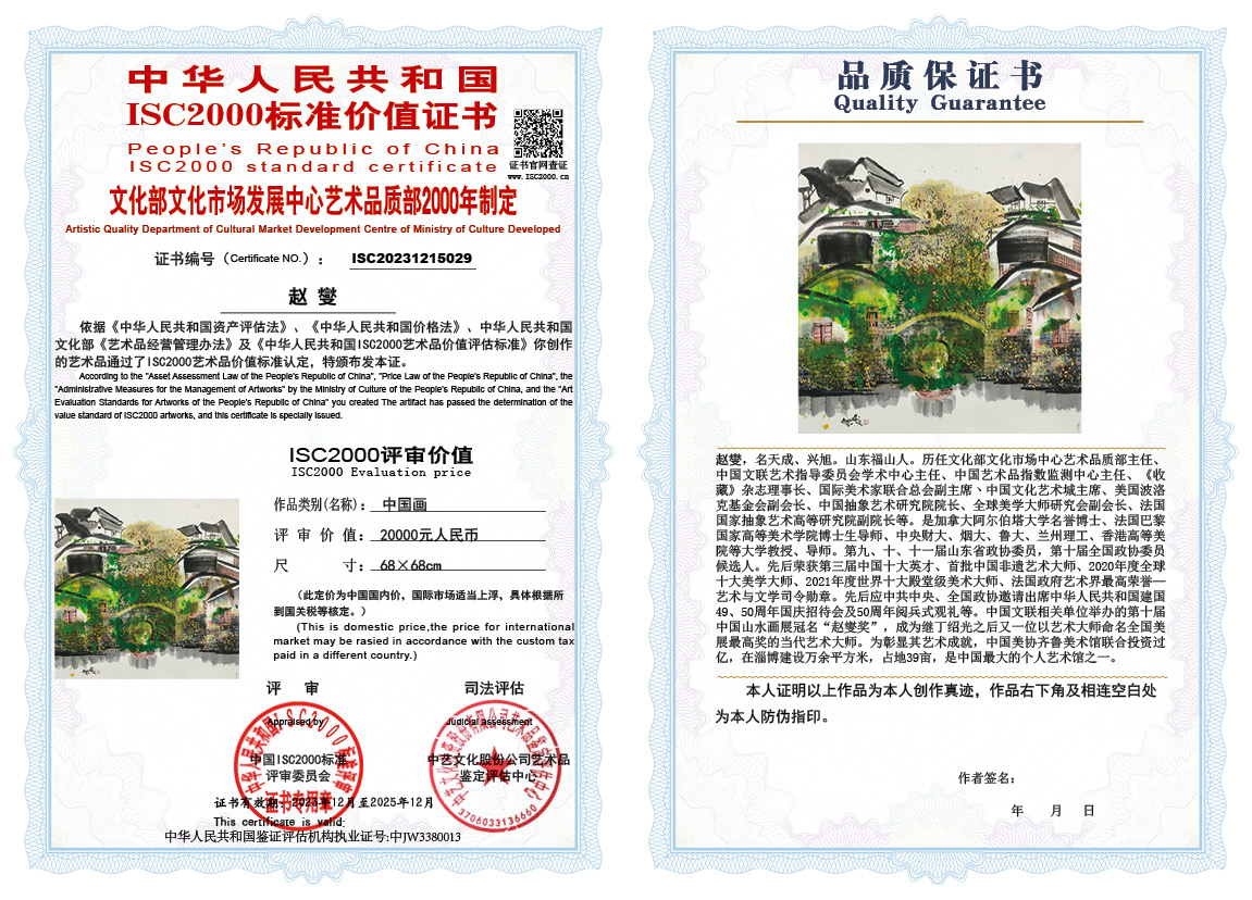 赵燮029《中国画》