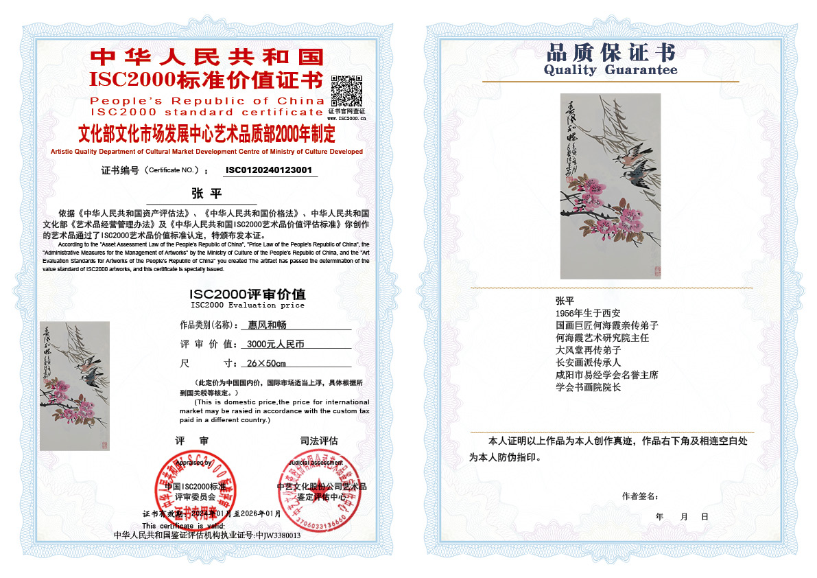 张平001《惠风和畅》