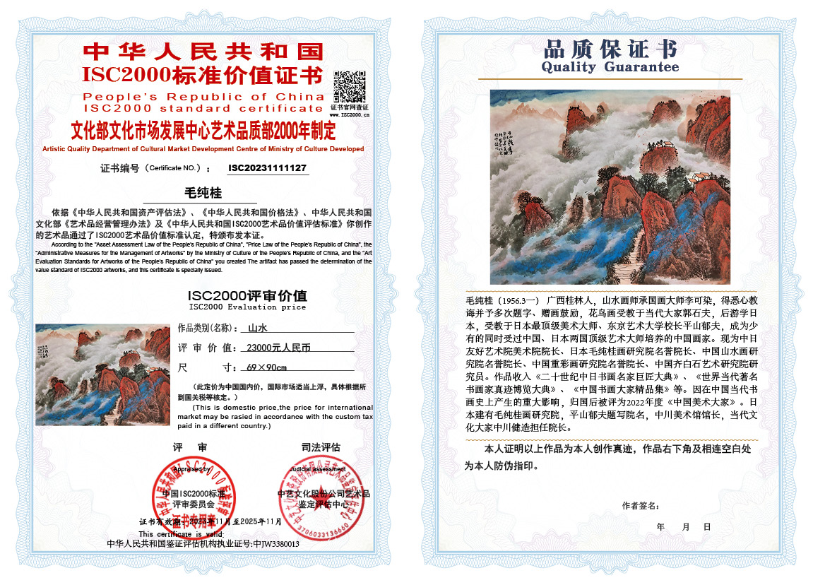 毛纯桂-赵燮127《山水》