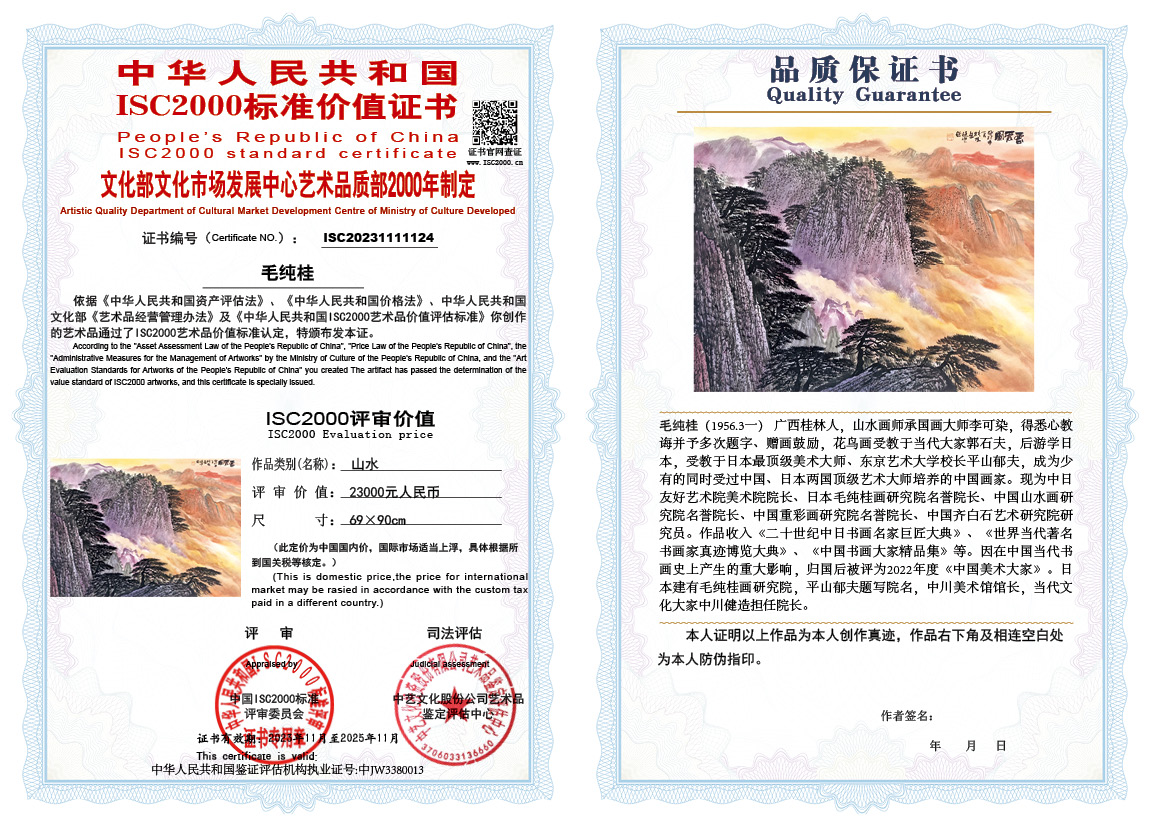 毛纯桂-赵燮124《山水》