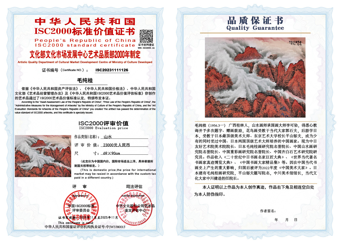 毛纯桂-赵燮126《山水》