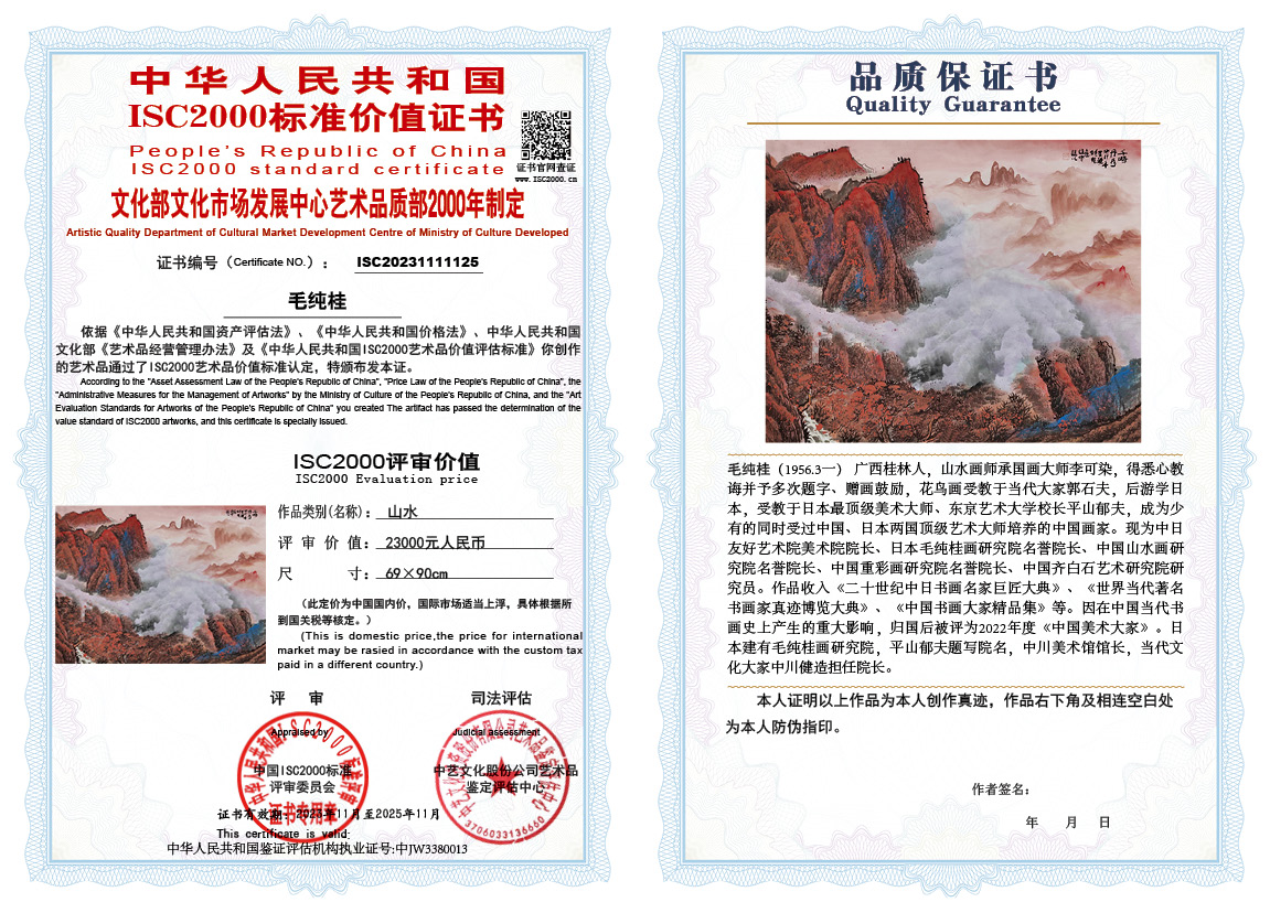 毛纯桂-赵燮125《山水》