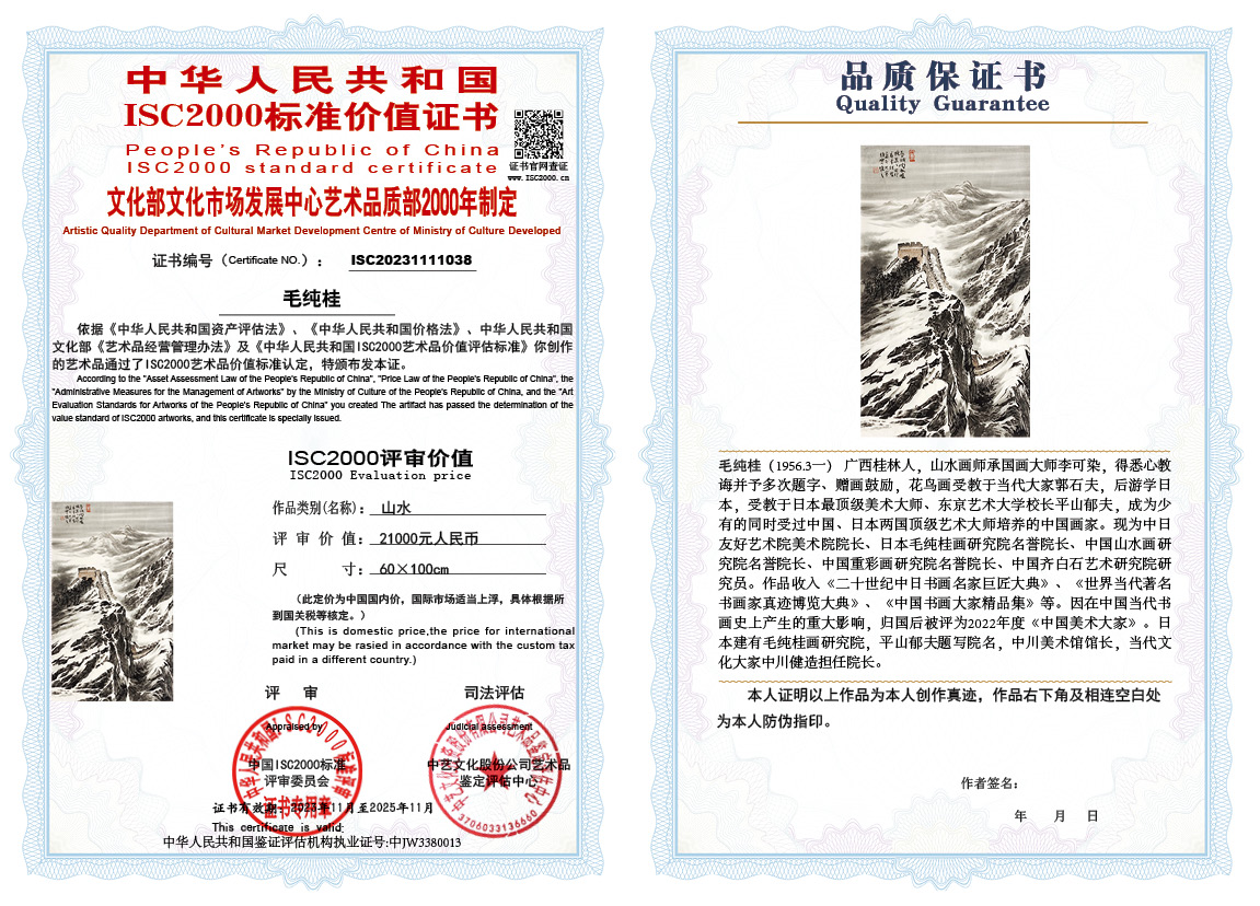 毛纯桂038《山水》