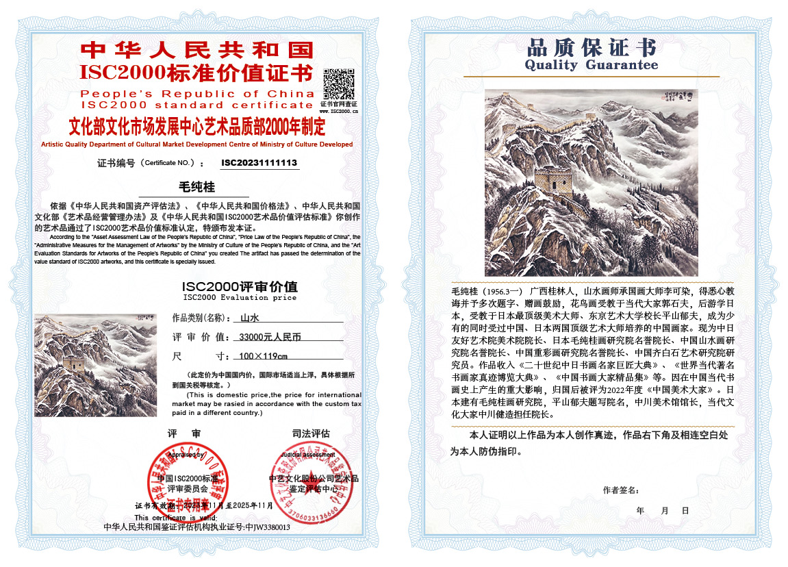 毛纯桂-赵燮113《山水》