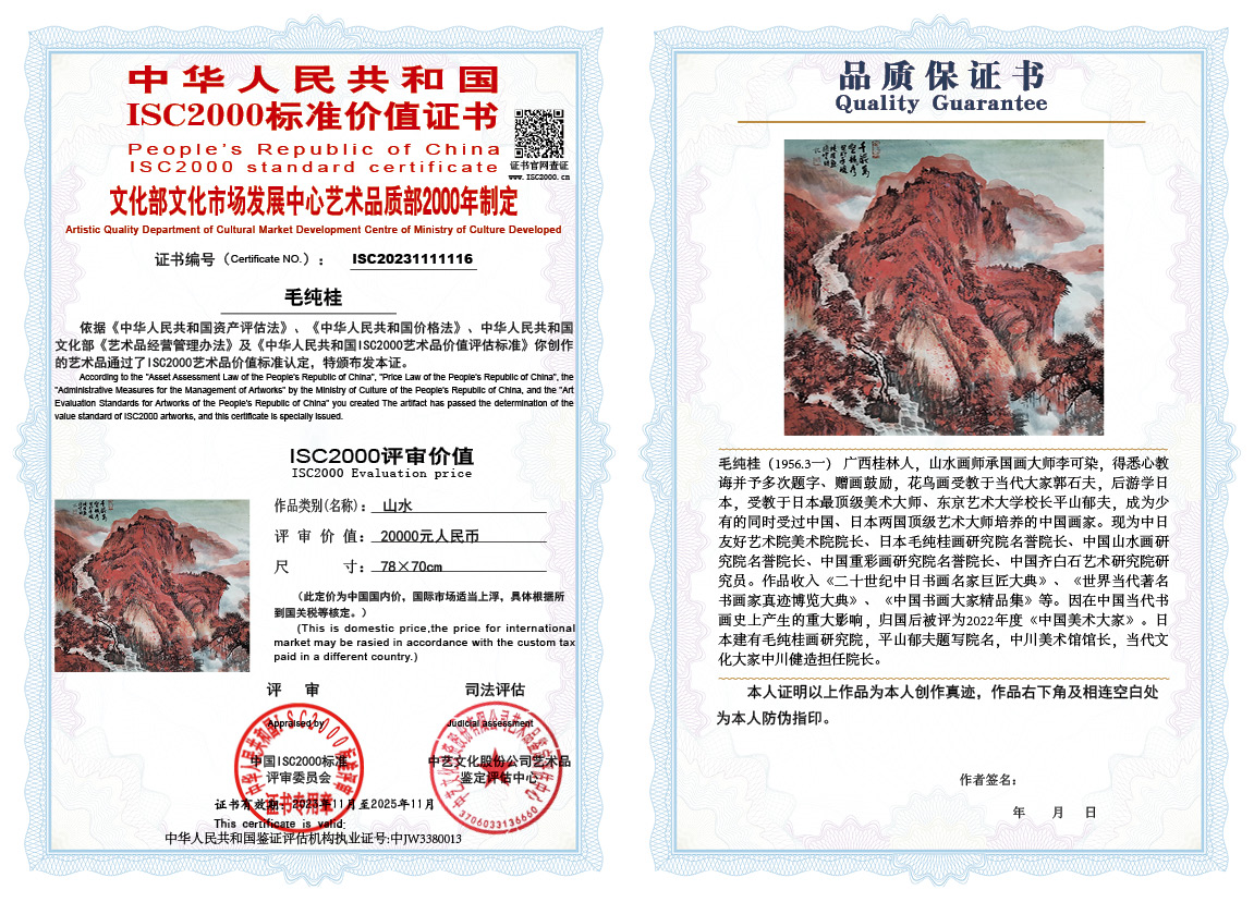 毛纯桂-赵燮116《山水》