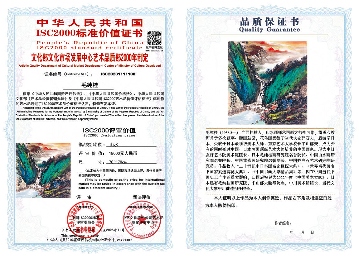 毛纯桂-赵燮108《山水》