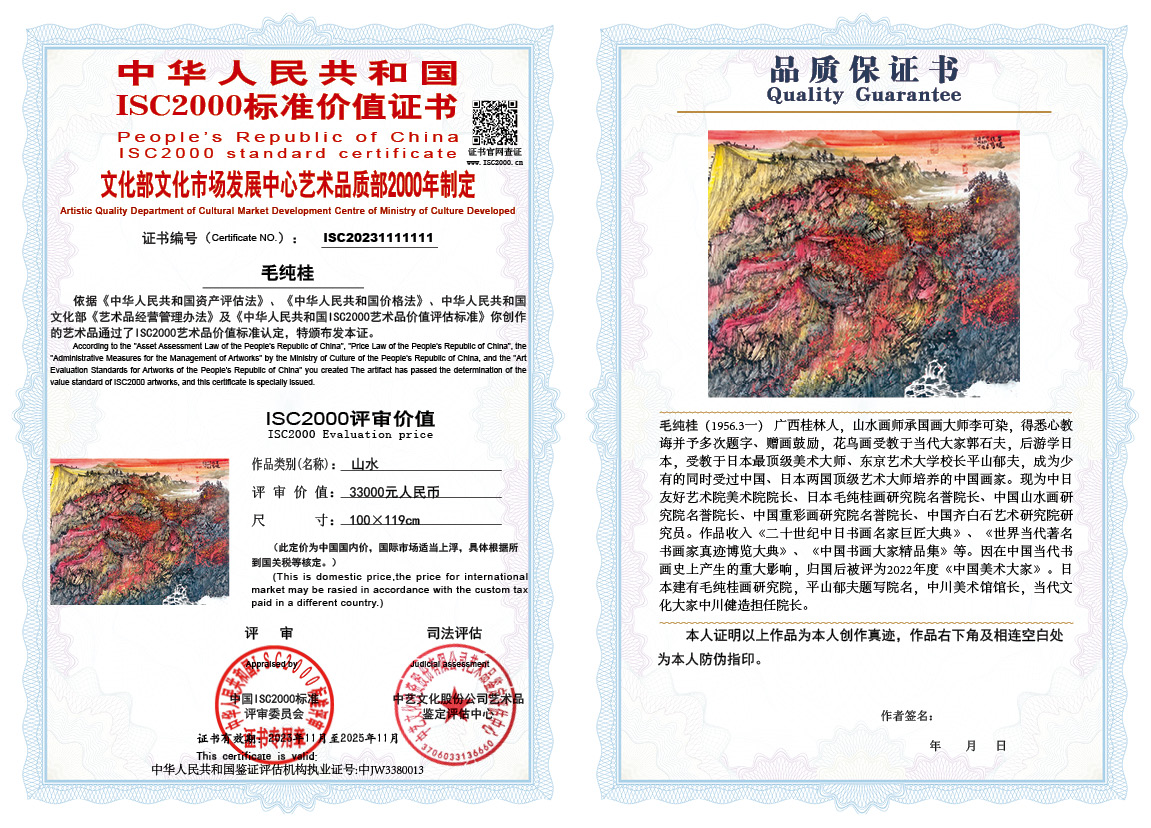 毛纯桂-赵燮111《山水》