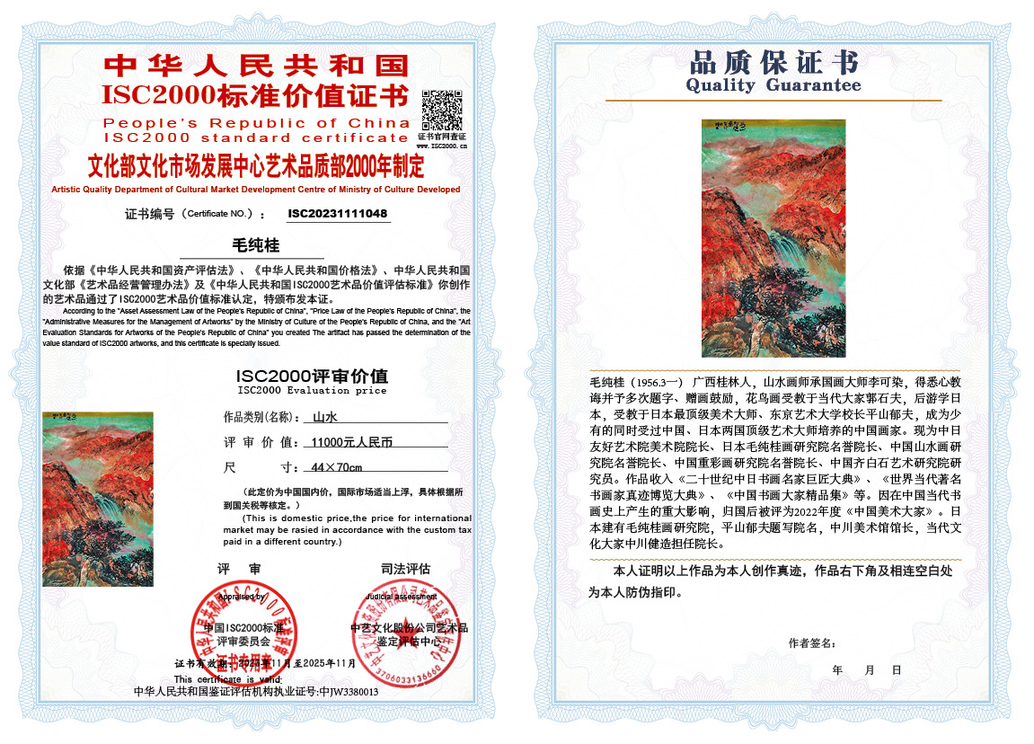 毛纯桂048《山水》
