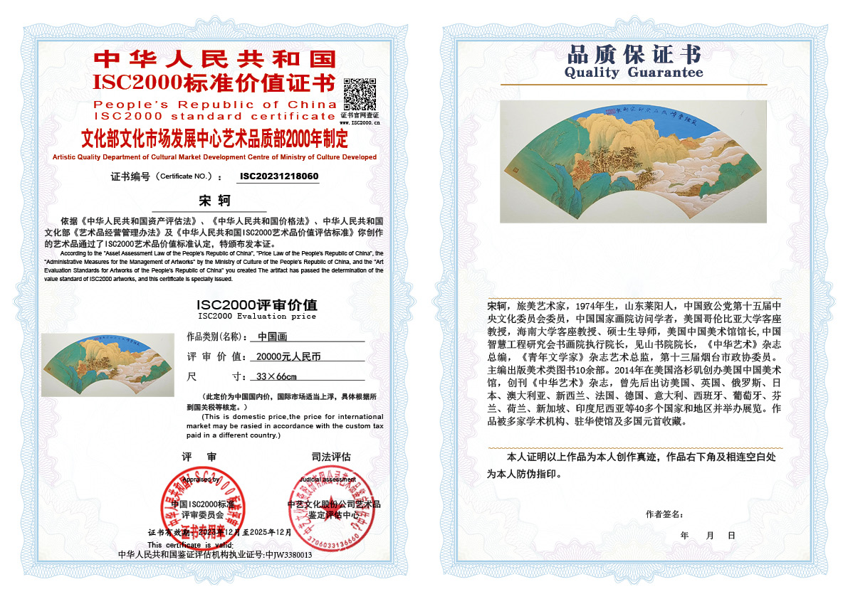 宋轲060《中国画》