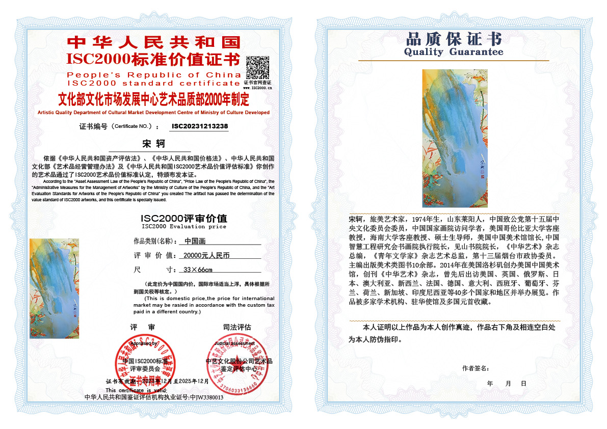 宋轲238《中国画》