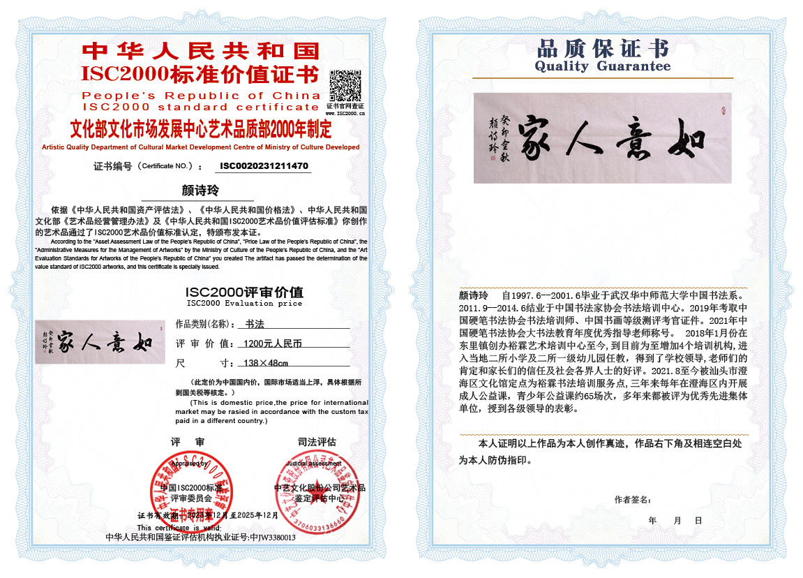 颜诗玲 470《书法》