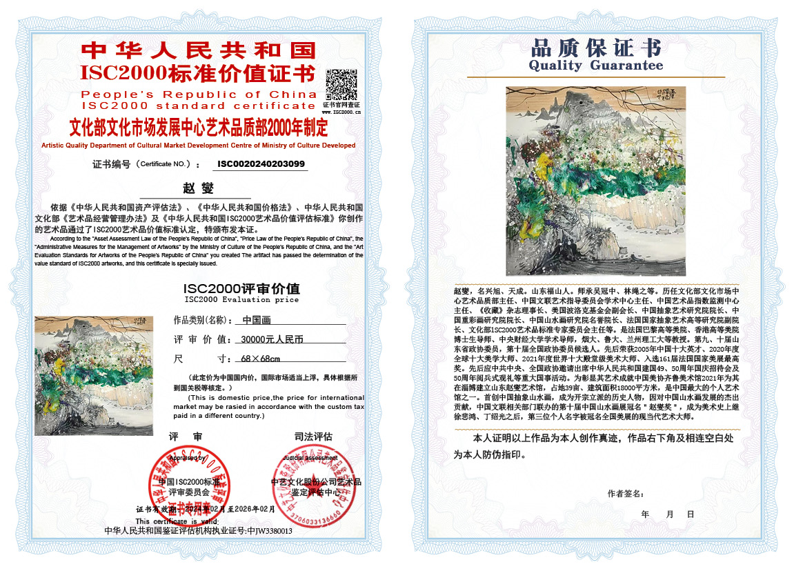 赵燮099《中国画》