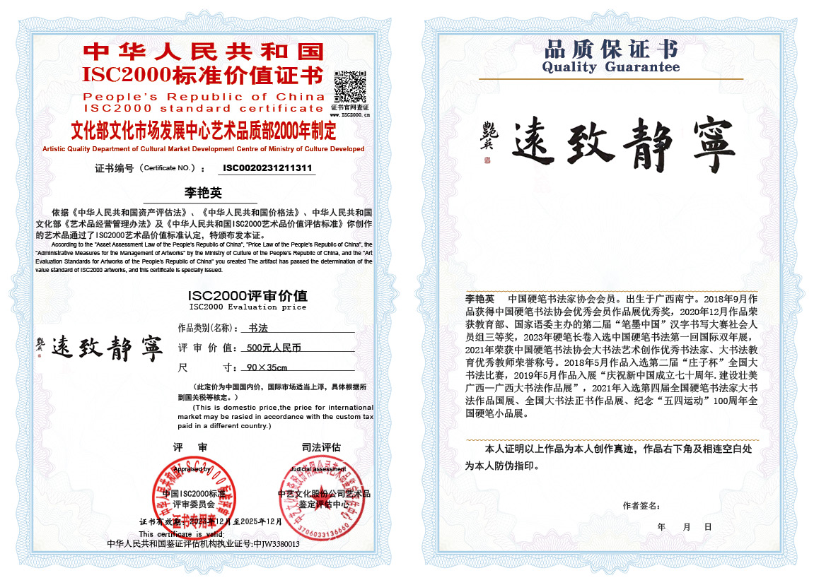 李艳英311《书法》