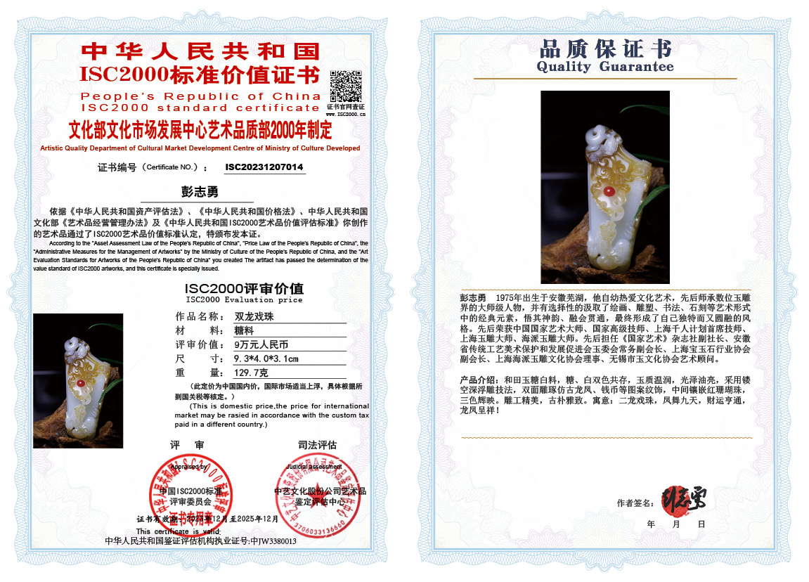 彭志勇014《双龙戏珠》