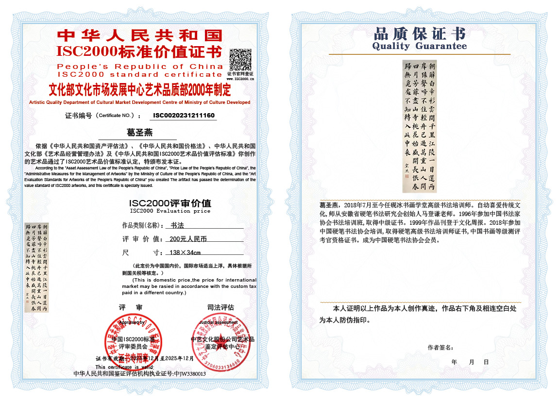 葛圣燕160《书法》