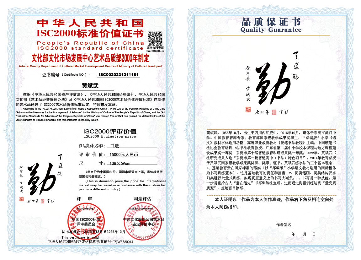 黄斌武181《书法》