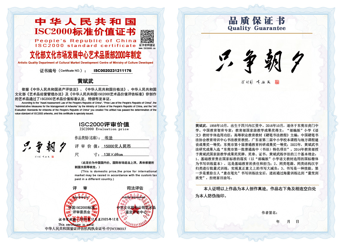 黄斌武176《书法》