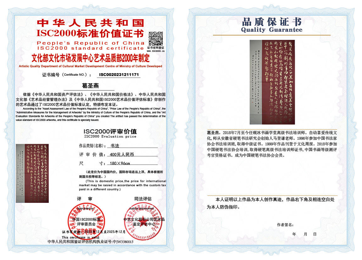 葛圣燕171《书法》