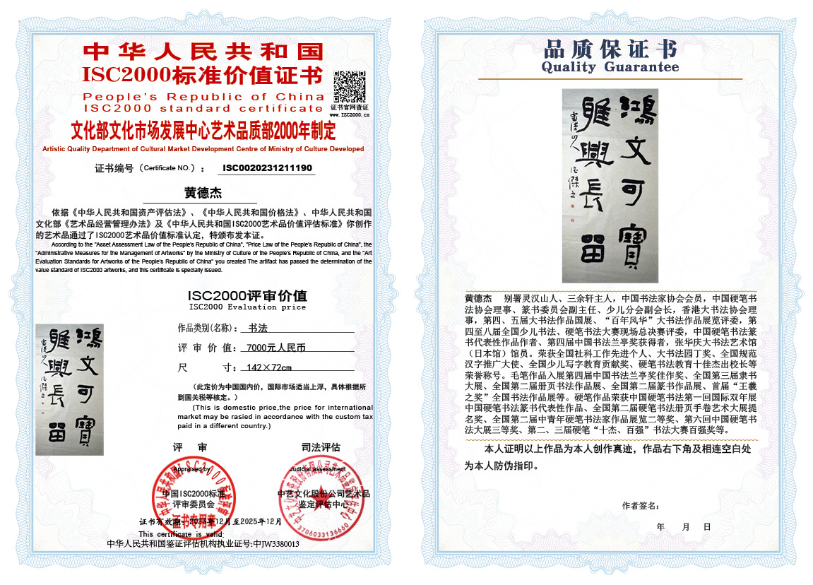 黄德杰190《书法》