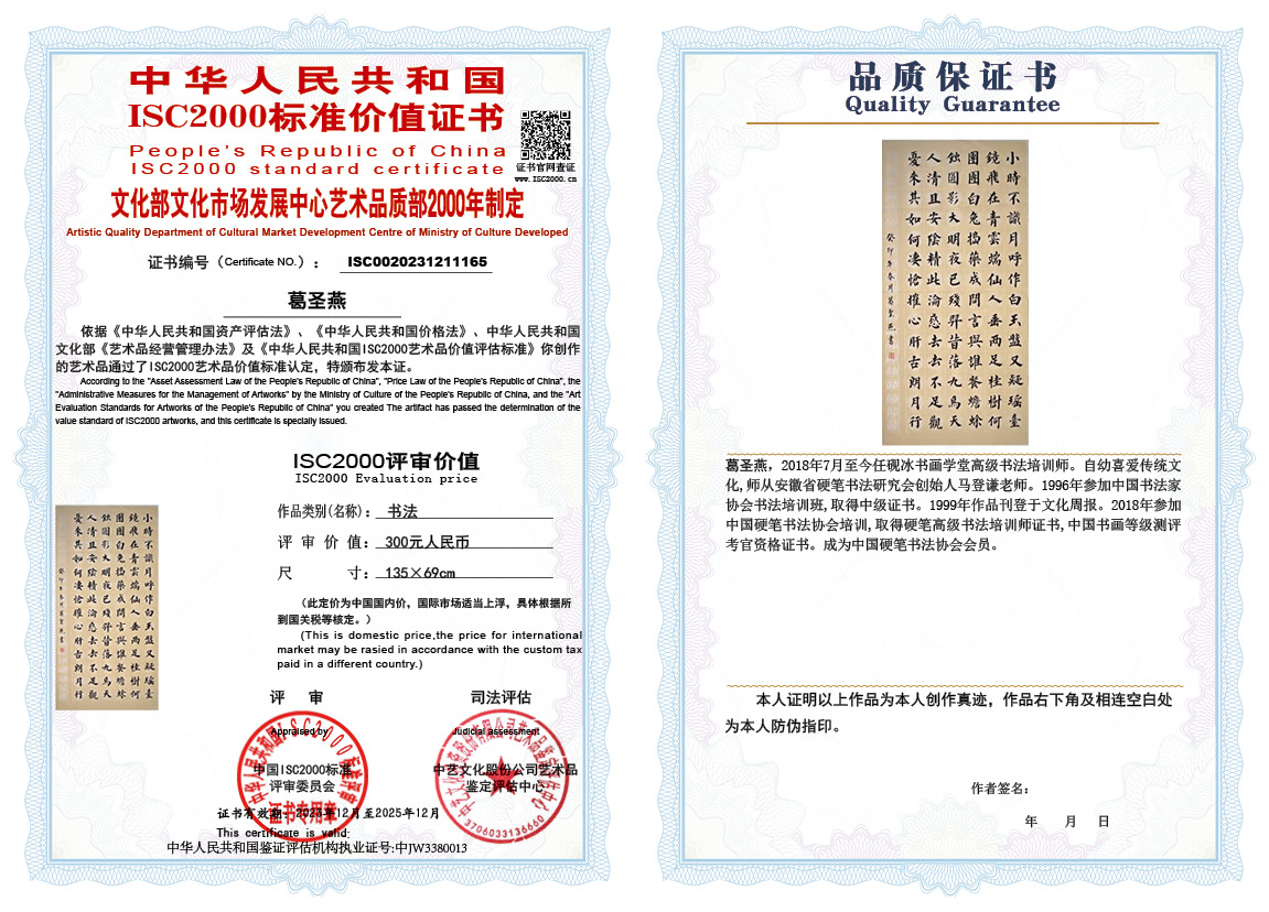 葛圣燕165《书法》