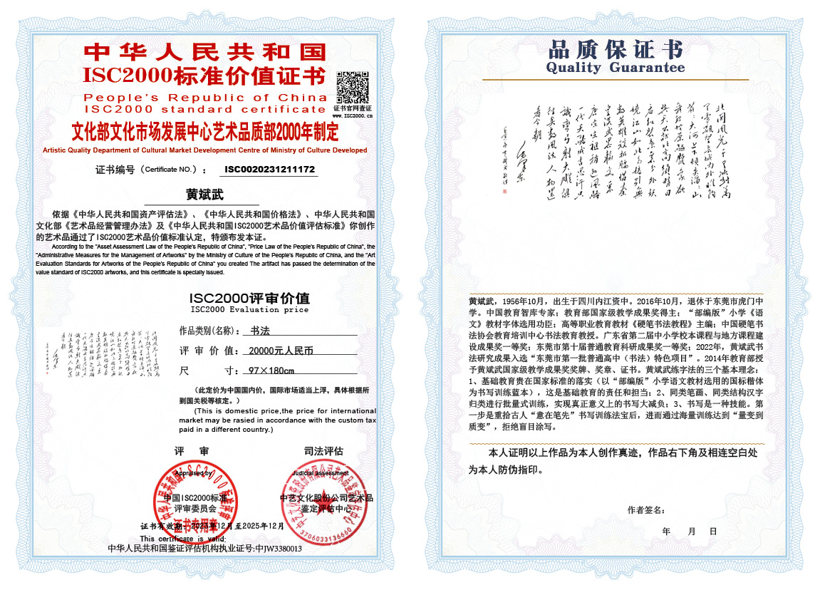 黄斌武172《书法》