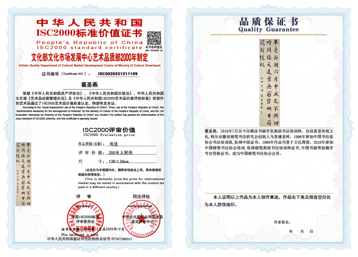 葛圣燕159《书法》