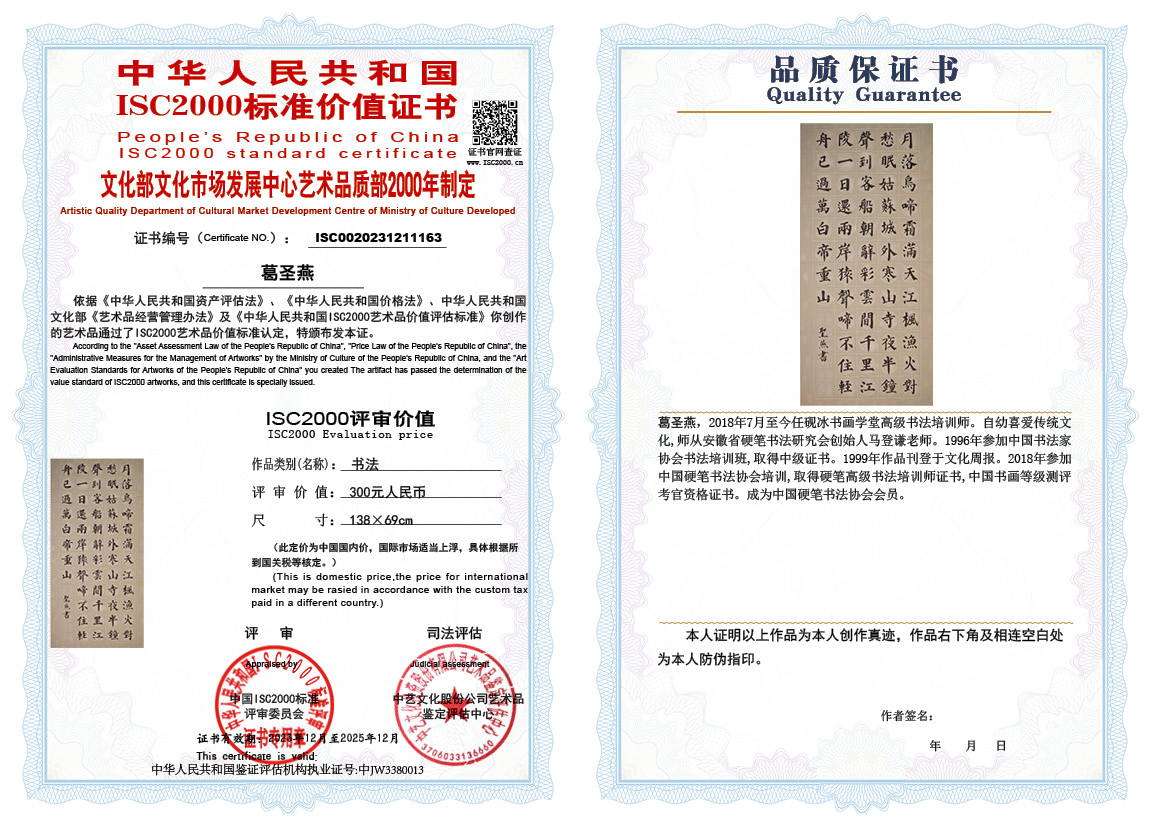 葛圣燕163《书法》