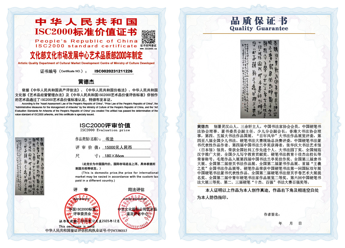 黄德杰226《书法》