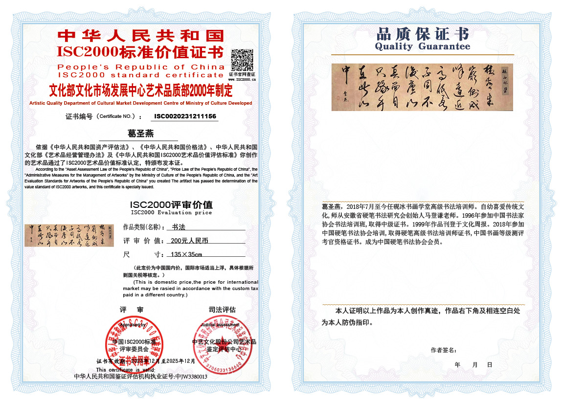 葛圣燕156《书法》