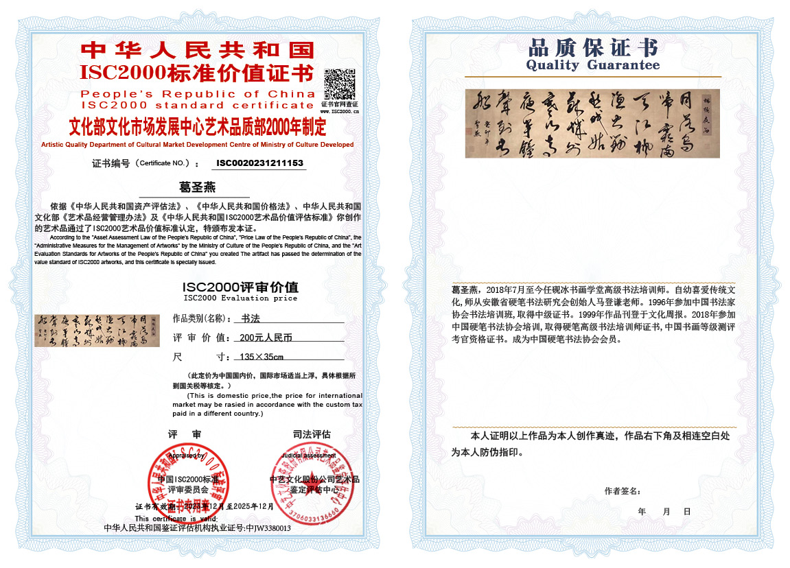 葛圣燕153《书法》