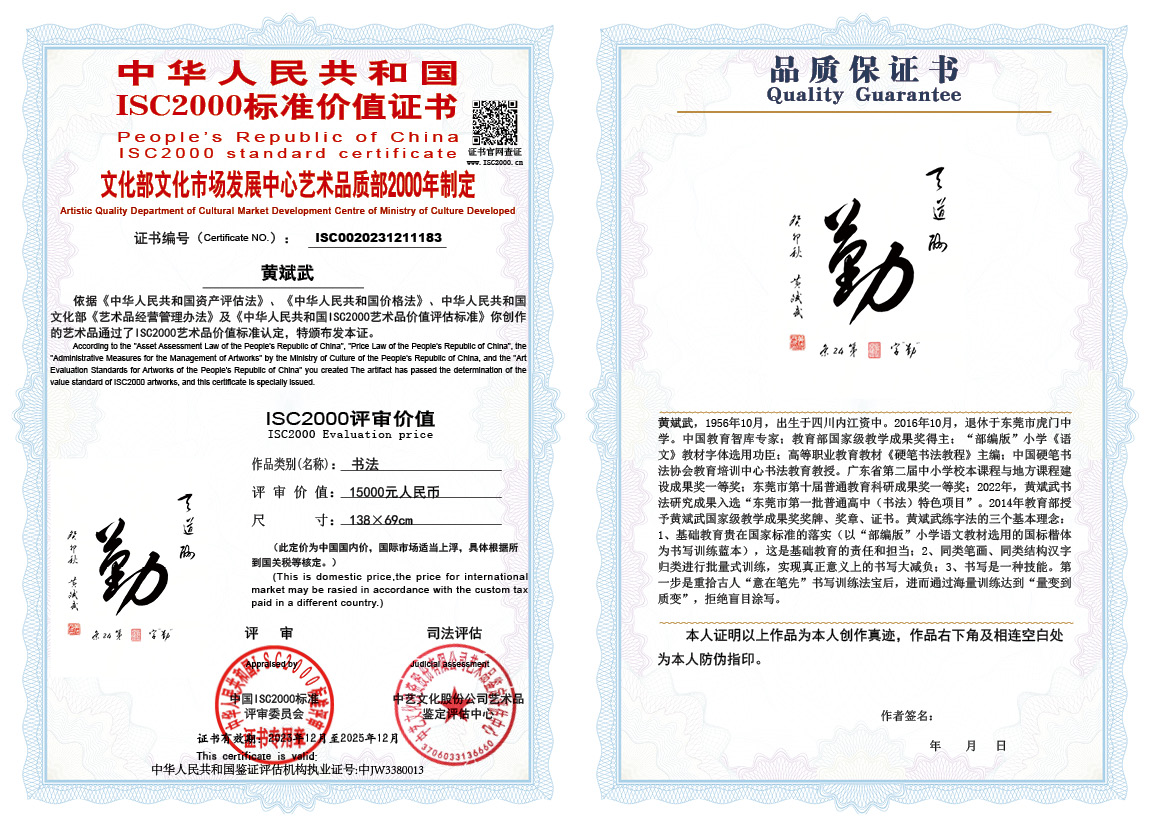 黄斌武183《书法》