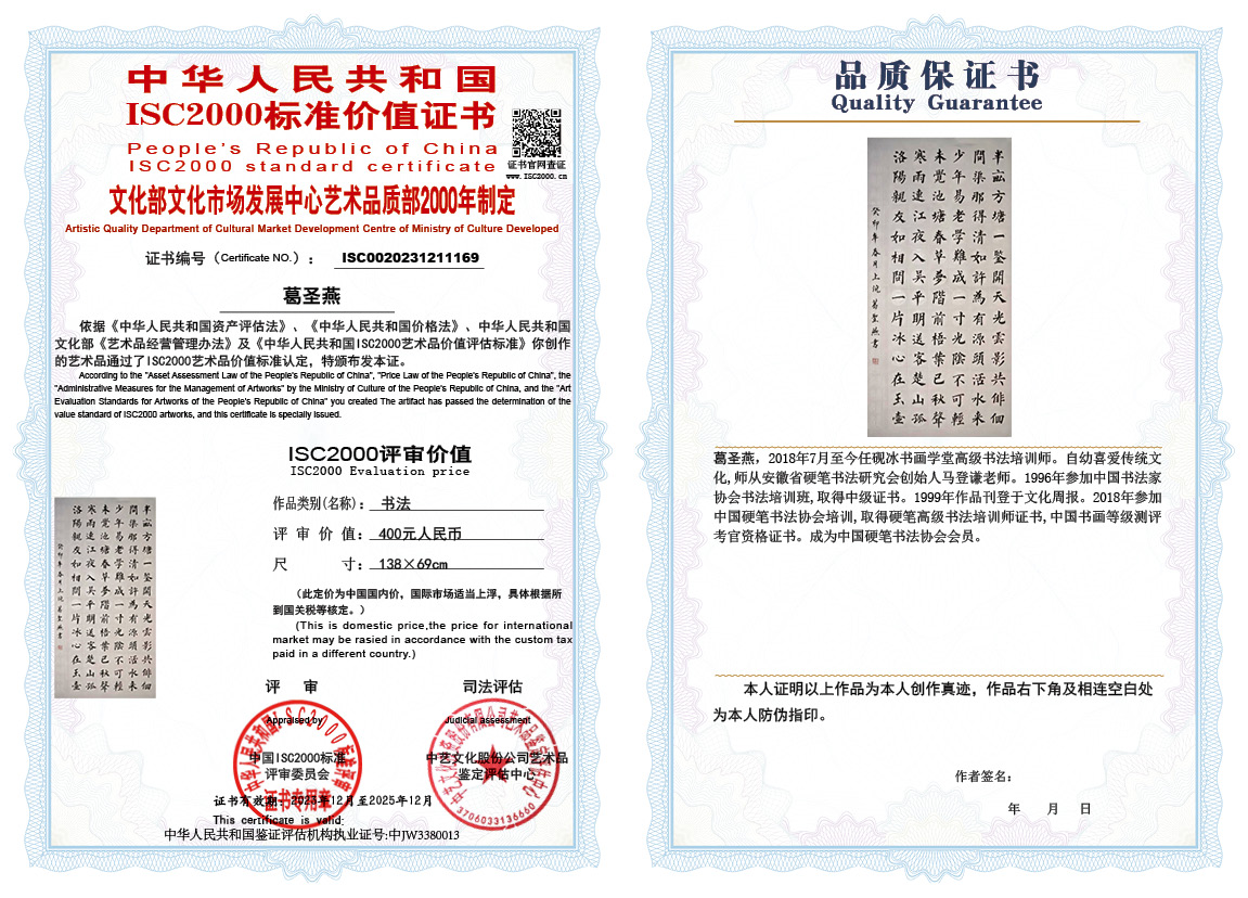 葛圣燕169《书法》