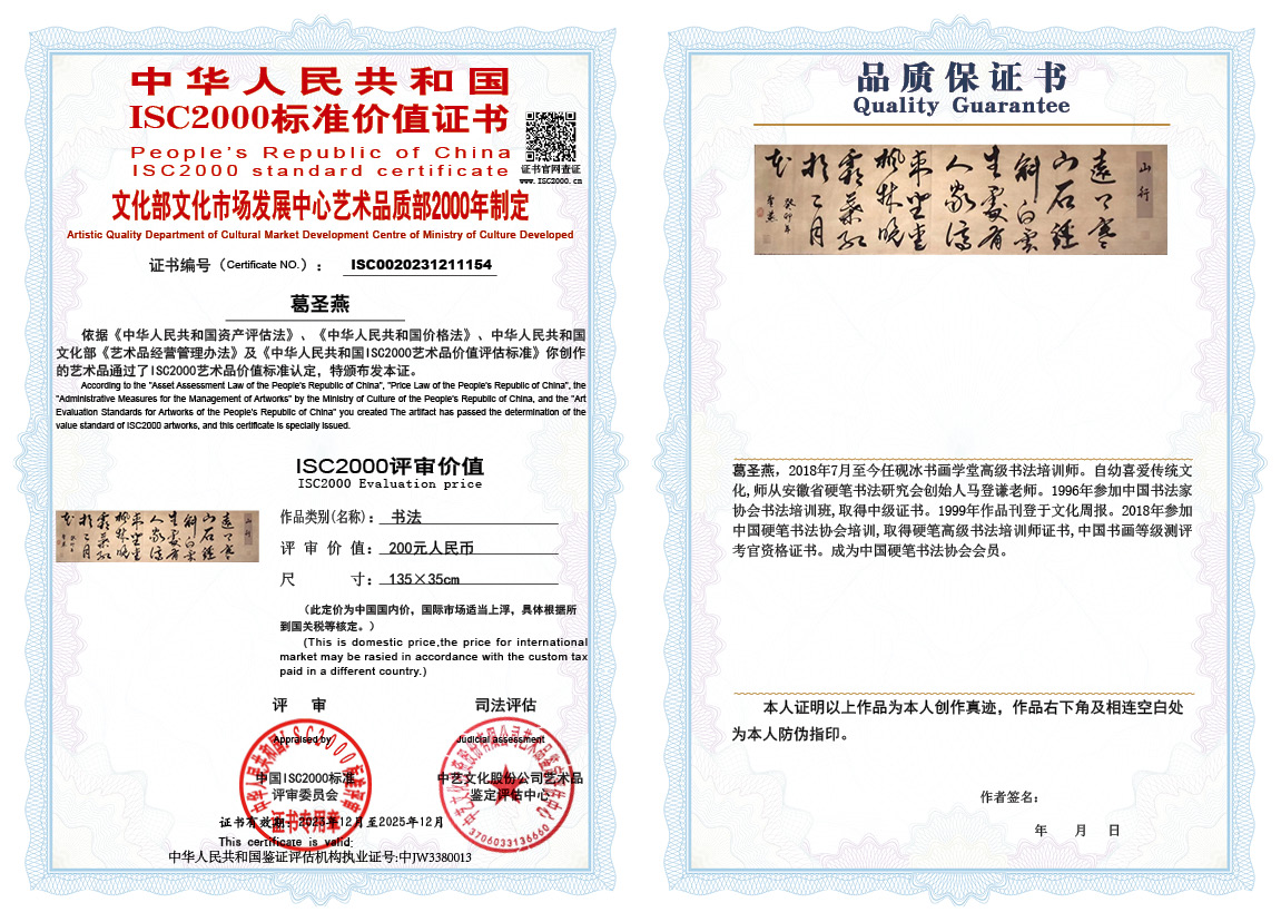 葛圣燕154《书法》