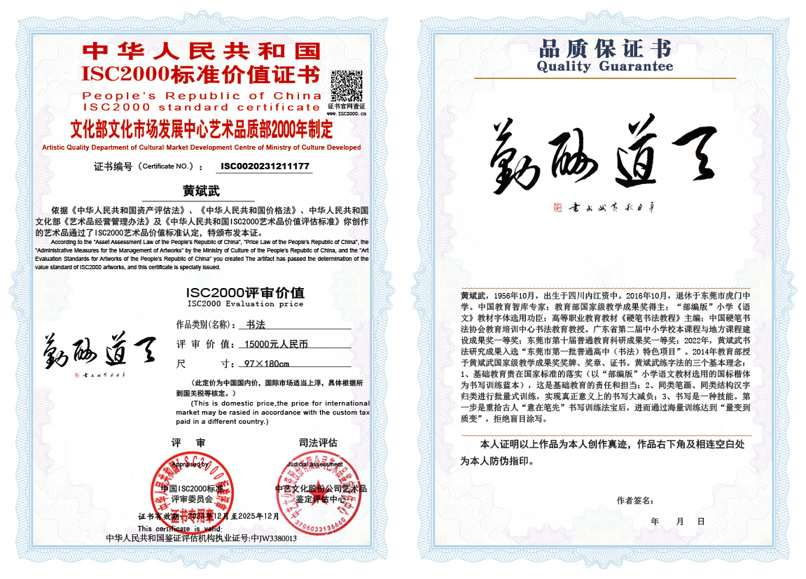 黄斌武177《书法》