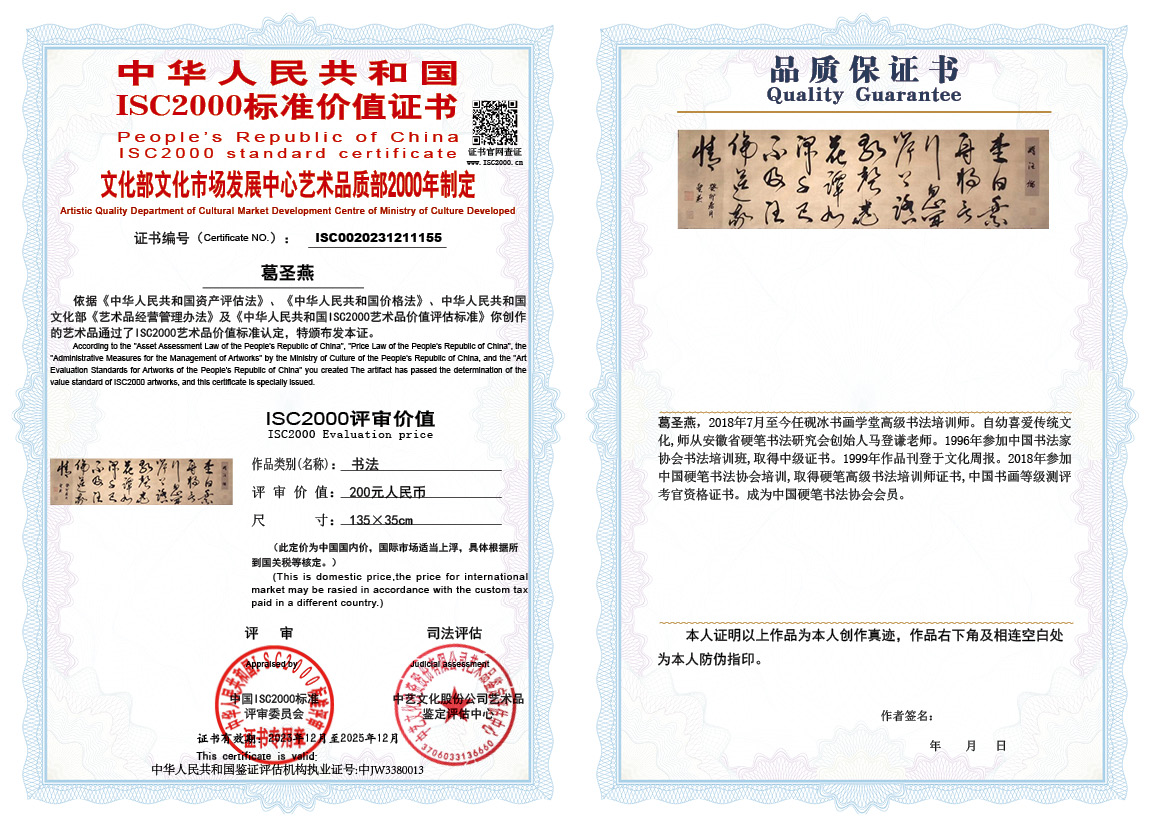 葛圣燕155《书法》