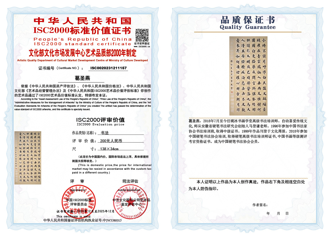 葛圣燕157《书法》