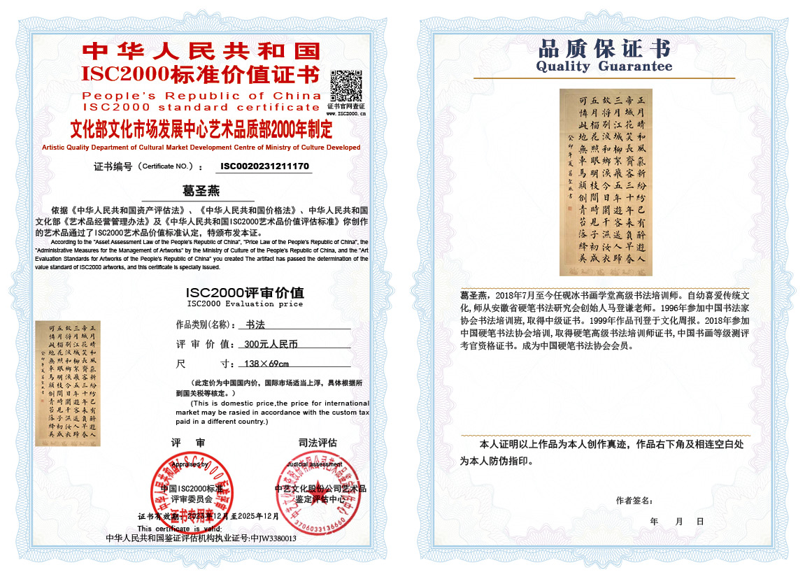 葛圣燕170《书法》