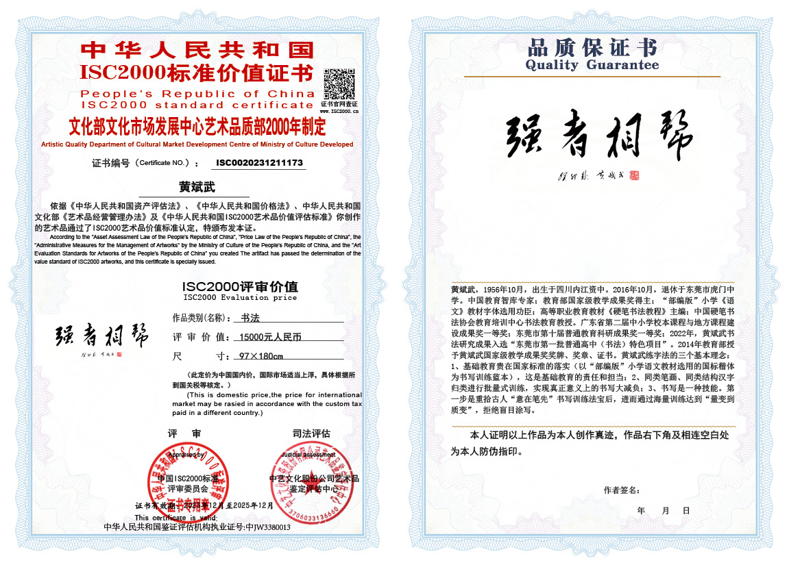 黄斌武173《书法》