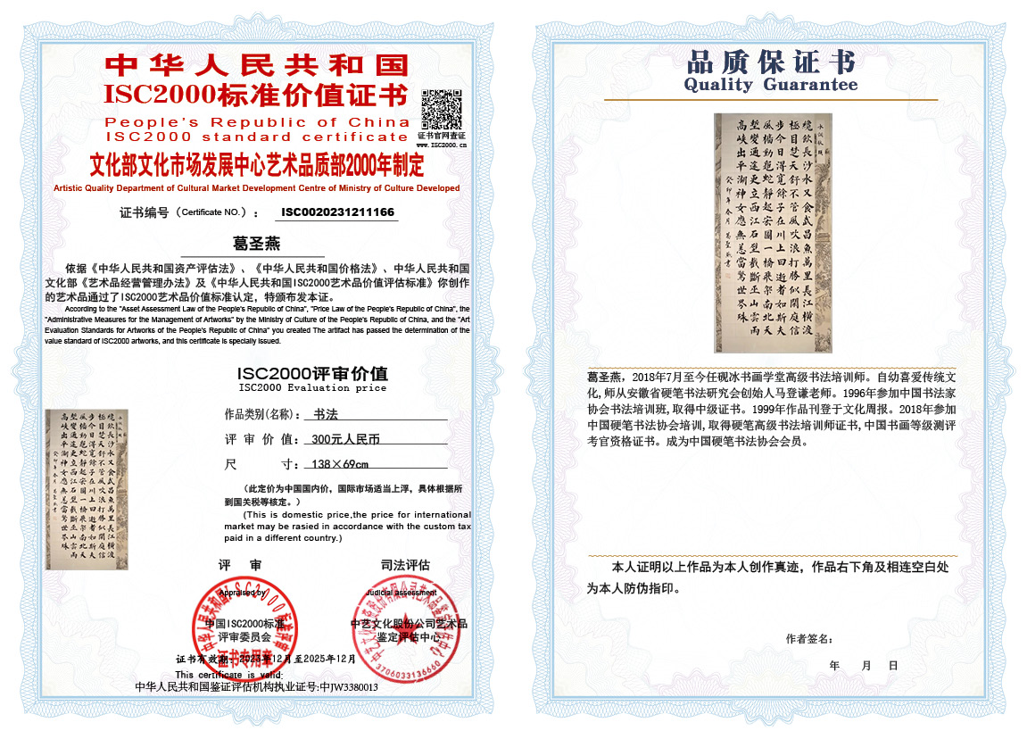 葛圣燕166《书法》