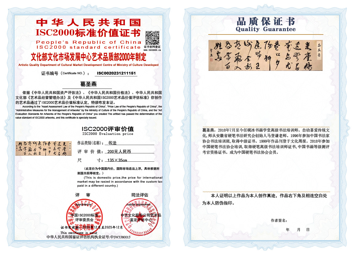 葛圣燕151《书法》