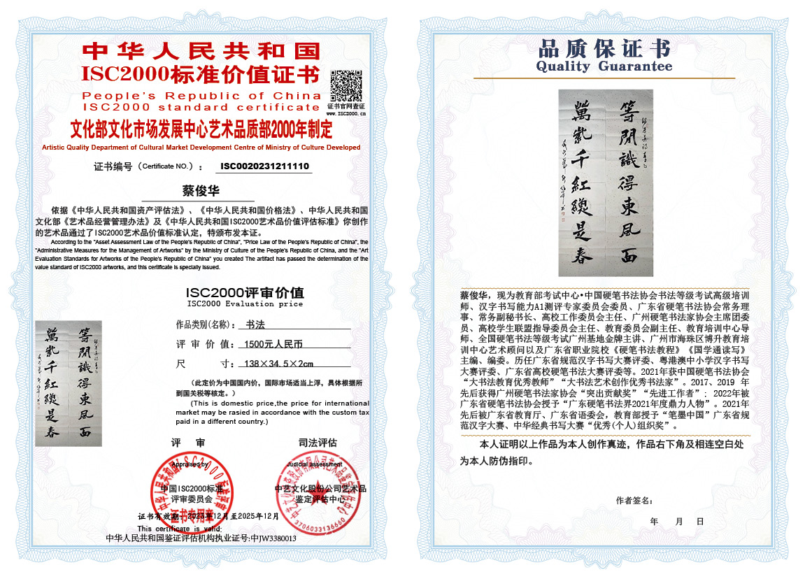 蔡俊华110《书法》