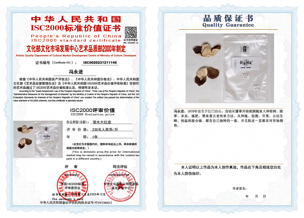 冯永进140《双水大红皮》