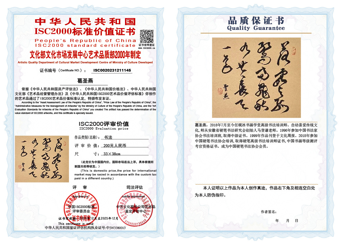 葛圣燕145《书法》