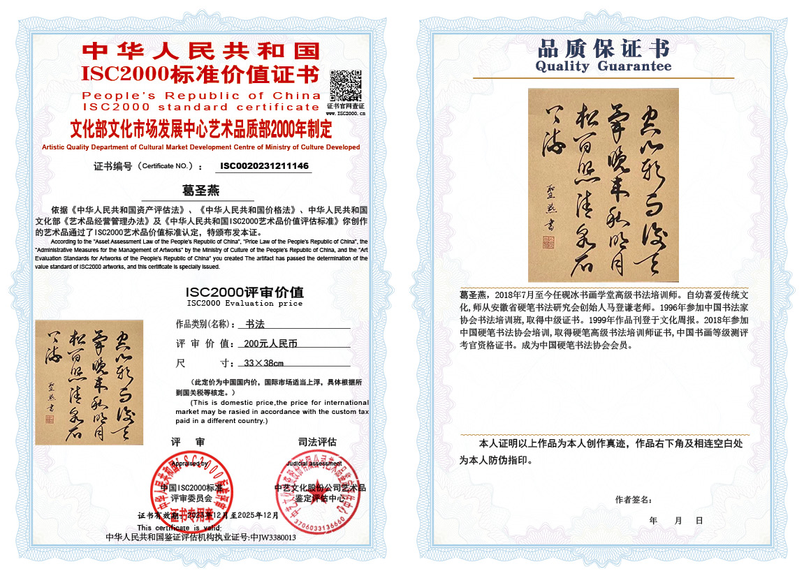 葛圣燕146《书法》