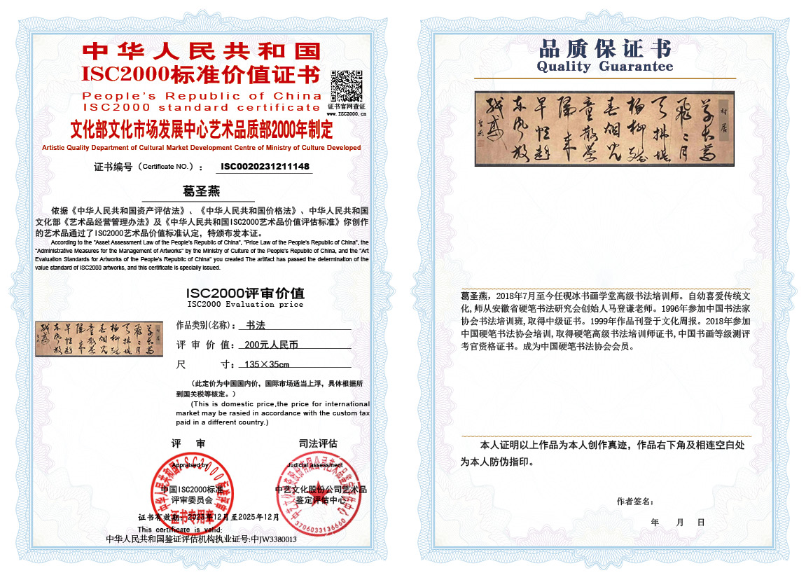 葛圣燕148《书法》