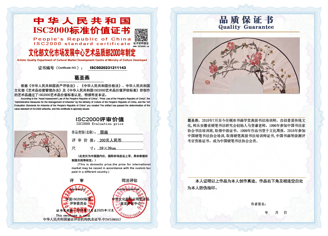 葛圣燕143《国画》