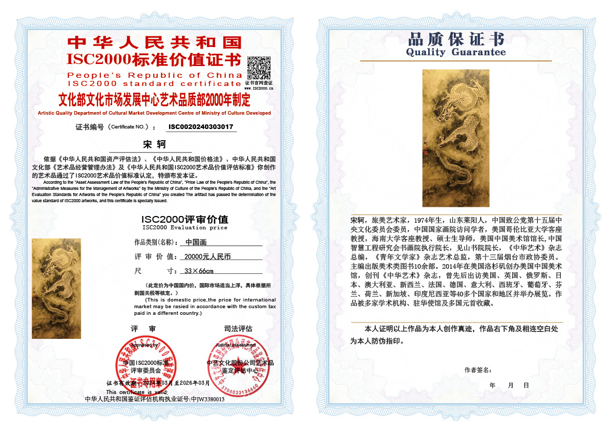 宋轲017《中国画》