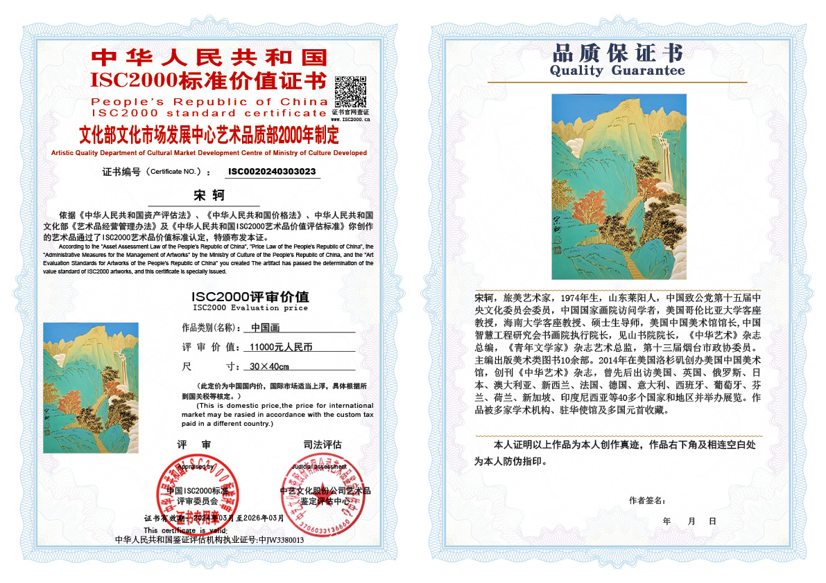 宋轲023《中国画》