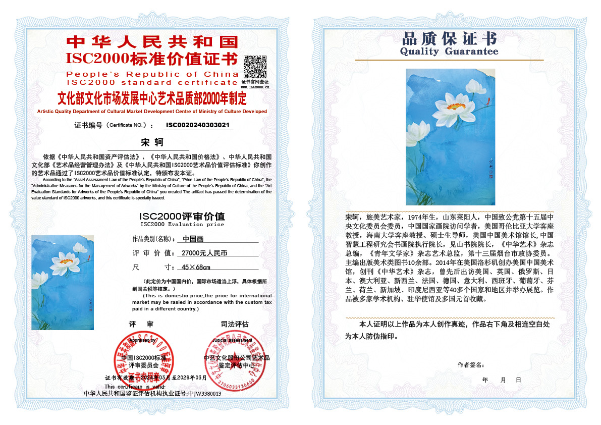宋轲021《中国画》